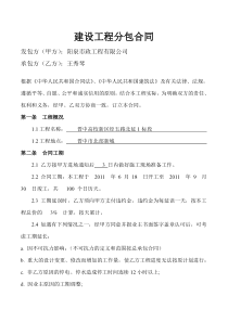 建设工程分包合同范本2
