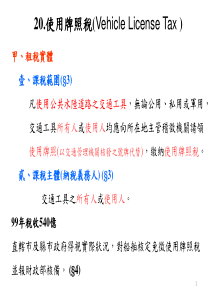 社会福利团体和机构车辆免征使用牌照税相关规定