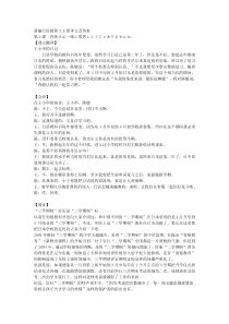 新编日语教程第三册译文