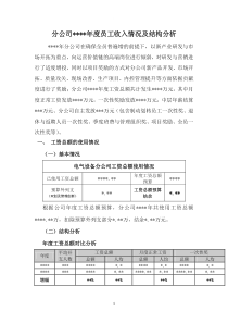 员工年度薪酬收入结构分析报告