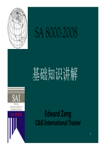 SA8000培训教材(法律条文引用)