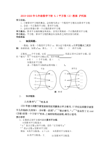 2019-2020年七年级数学下册-6.1平方根(2)教案-沪科版