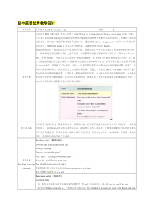 初中英语优秀教学设计