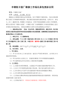半钢胎厂维修工市场化竞标承包合同