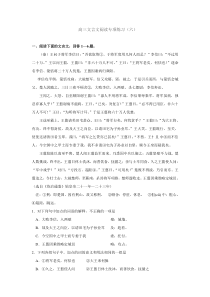 高三文言文专项训练