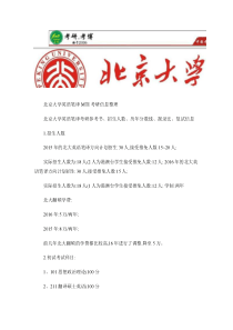 北京大学(北大)翻硕硕士英语考研真题、难度解析(精)