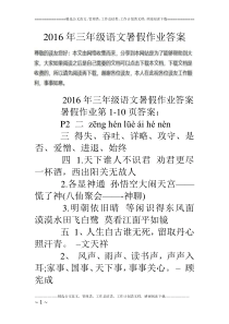 16年三年级语文暑假作业答案