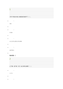 16年最新超星尔雅课中华名族精神考试题答案要点