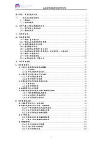 山东高速物流集团办公楼及A地块住房建设监理投标文件