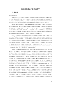 词块理论的论文开题报告