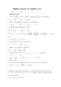 浙教版数学八年级下册第一章二次根式练习-B卷-.docx