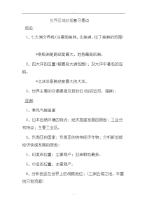 世界区域地理复习要点