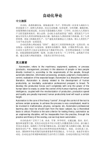 自动化专业导论期末报告