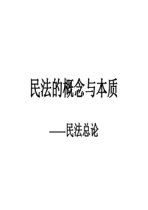 民法―傅鼎生