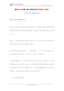 南京市商品房预售合同（DOC43页）