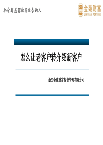 转介绍营销