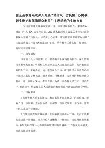 转作风、访民情、办实事、切实维护和保障群众利益”主题活动的实施方案