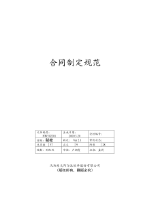 合同制定规范