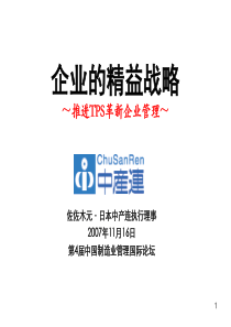 企业的精益战略--佐佐木元