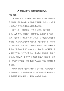 从《骆驼祥子》浅析老舍语言风格