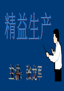 32精益生产