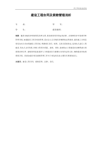 建设工程合同及索赔管理浅析范本