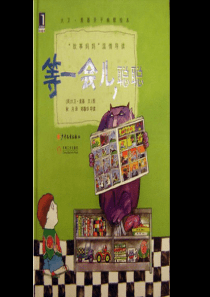 等一会儿聪聪(课件)