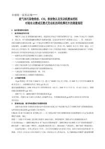 WMTC全球技术法规