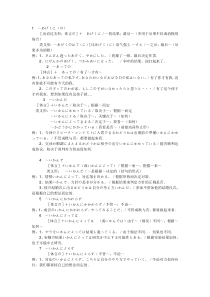 日语一级语法大全