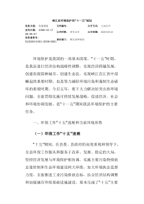 峡江县环境保护局“十一五”规划--环保机关监察监测能力建设标准