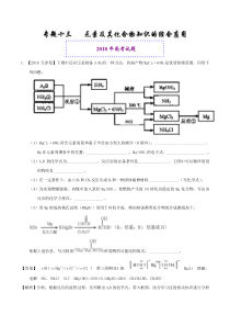 专题13 元素及其化合物知识的综合应用-2018年高考题和高考模拟题化学分项版汇编 Word版含解析