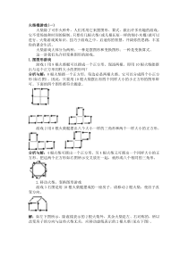 小学三年级奥数-火柴棍游戏-知识点与习题