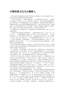 中国传统文化与立德树人