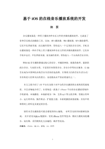 IOS毕业设计毕业论文