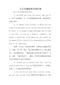 小王子电影经典台词英文版