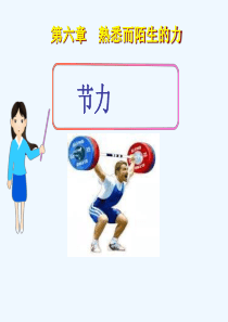 八年级物理全册-6.1力讲义-(新版)沪科版