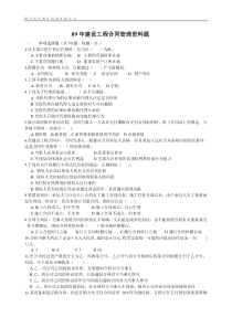 建设工程合同管理3