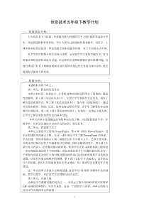 浙江摄影出版社五年级下信息技术计划及教案