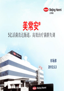 美常安消化内科-科室会PPT