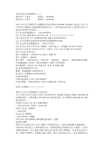 各种手机芯片解锁指令(三)