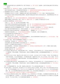 合同法已整理