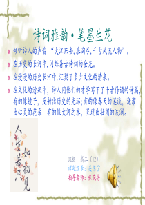 诗词雅韵―笔墨生花