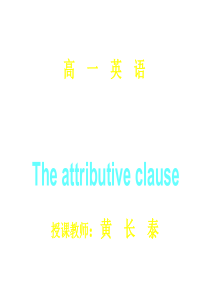 高一英语The-attributive-clause课件1