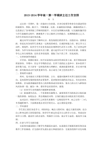 高一第一学期班主任工作总结