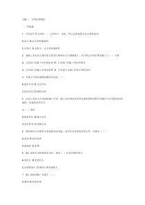 合同法律制度
