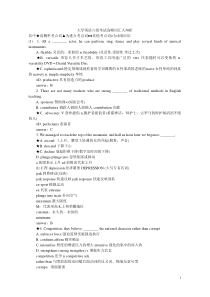 大学英语六级词汇辨析