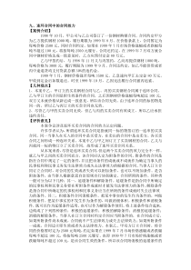 合同法律制度二