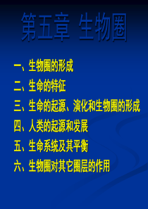 中国地质大学 地球科学概论 教学课程PPT part5