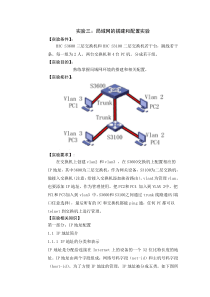第三次虚拟局域网配置实验