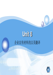 企业宣传材料的英语翻译